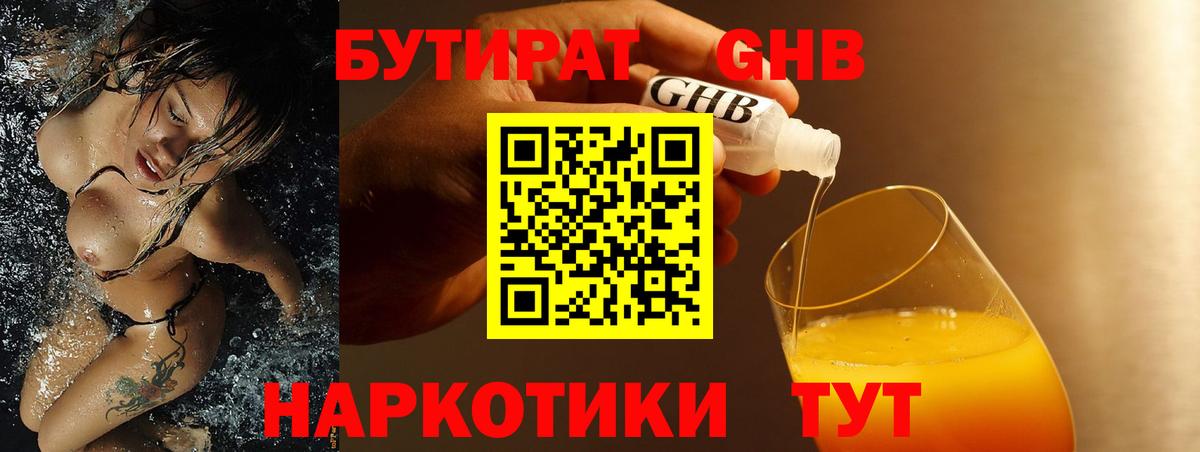 Бутират  БУТИРАТ вода  Вход с VPN  Дальнереченск 