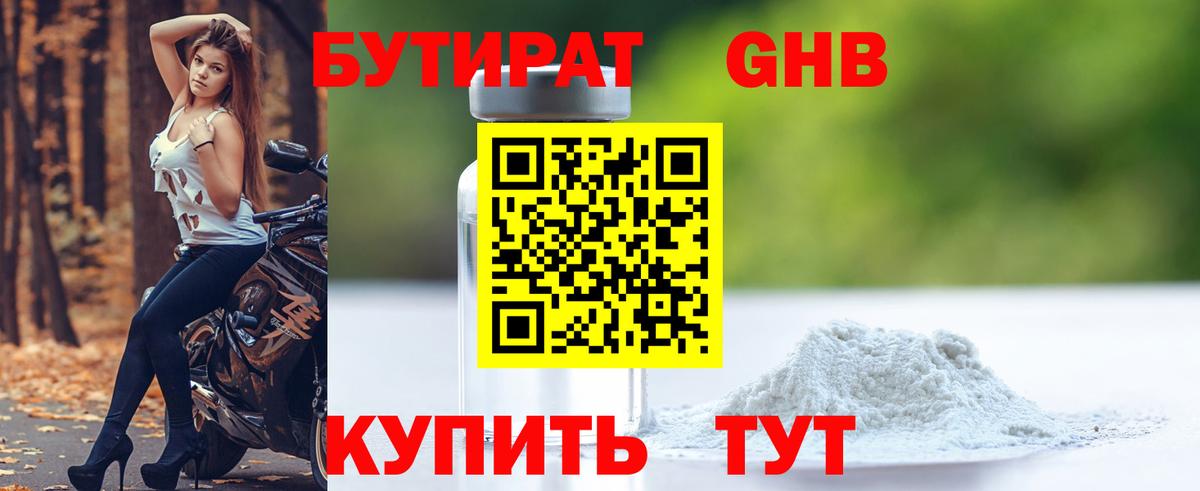 Бутират BDO 33% Дальнереченск
