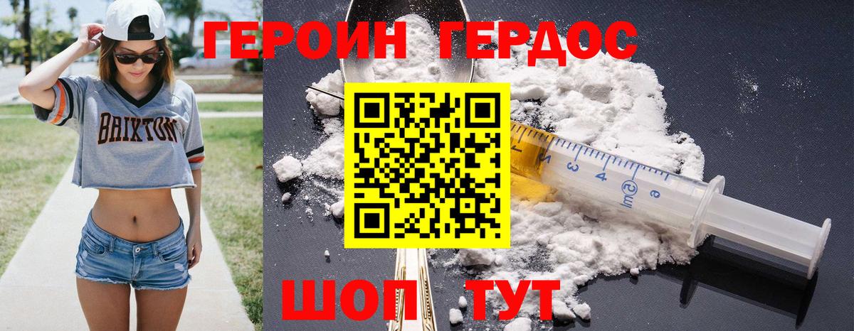 Героин гречка Дальнереченск