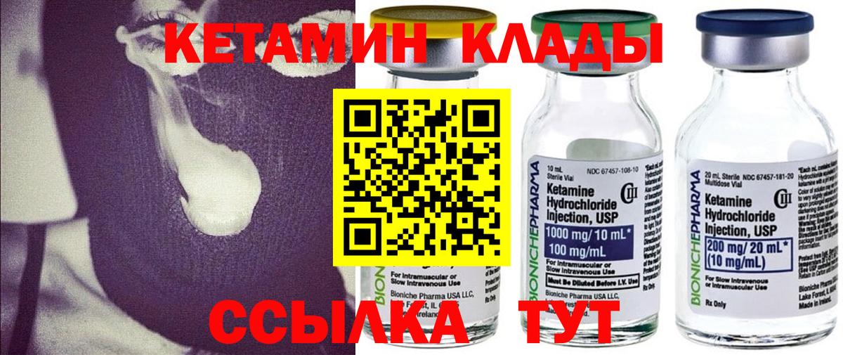 КЕТАМИН VHQ  Вход с VPN  Дальнереченск 