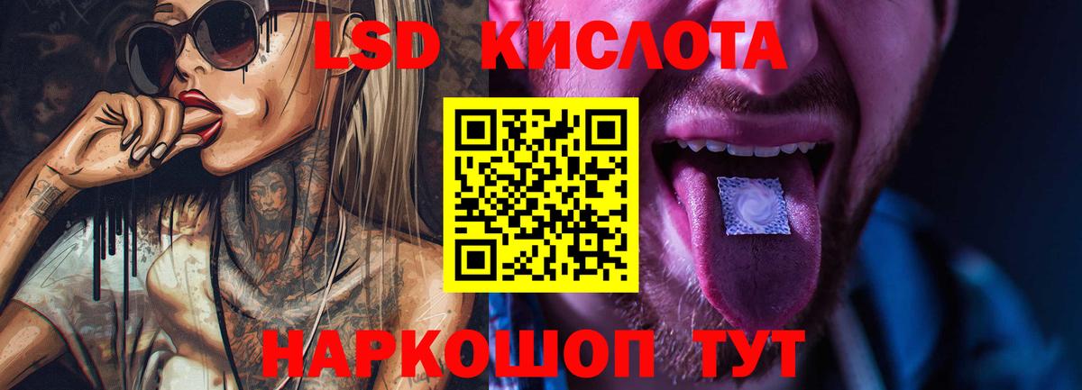 LSD-25 экстази кислота Дальнереченск
