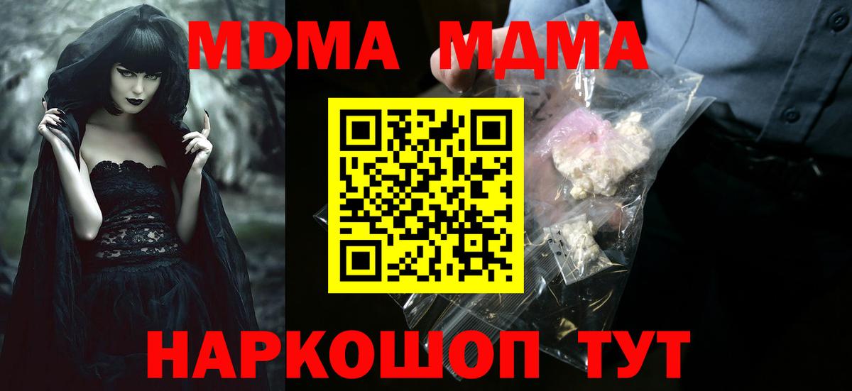 Дальнереченск  МДМА crystal  МДМА  МДМА Molly  Вход с VPN 