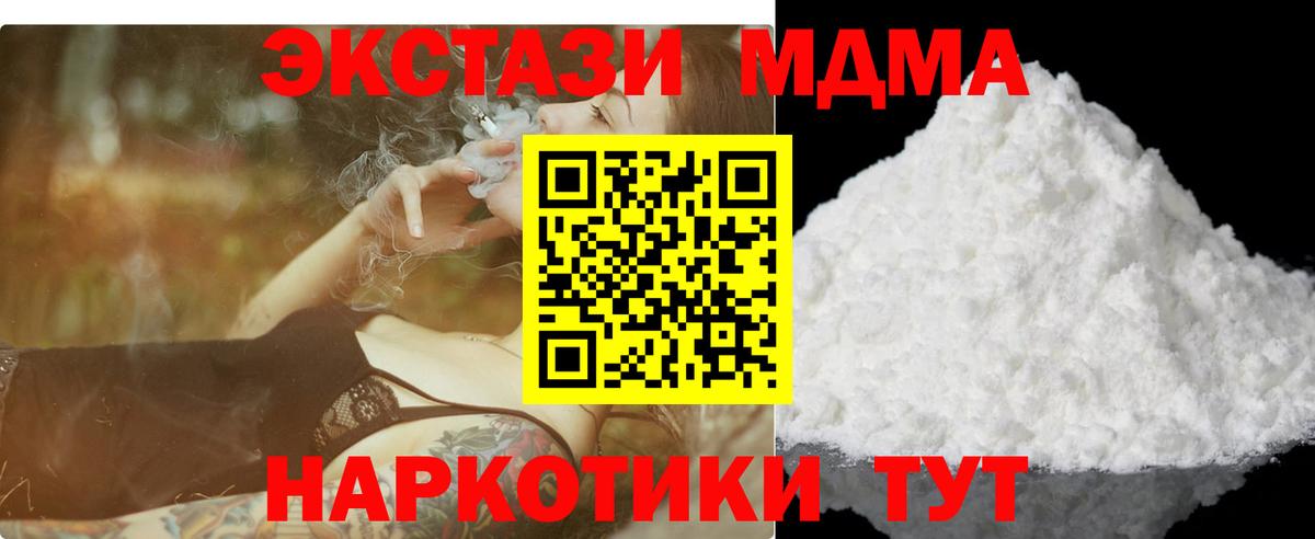 MDMA кристаллы Дальнереченск