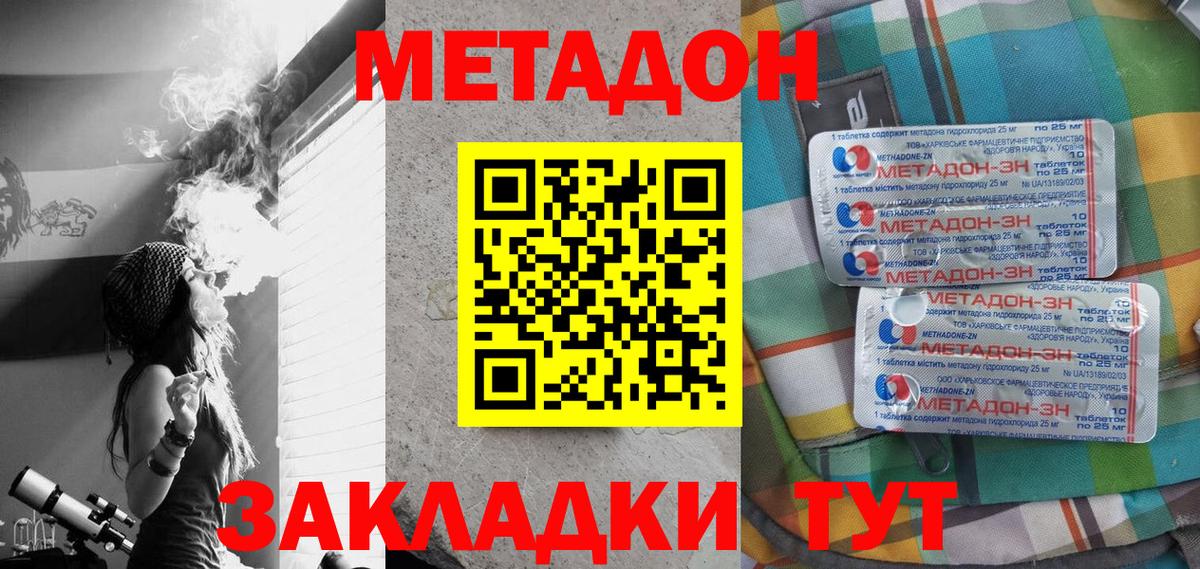 МЕТАДОН мёд  Вход с VPN  Дальнереченск  Метадон мёд 