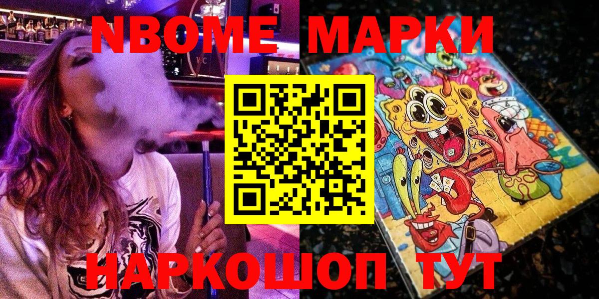 где продают   Марки N-bome 1,8мг  Дальнереченск  Вход с VPN  Марки N-bome 1,8мг  Марки 25I-NBOMe 