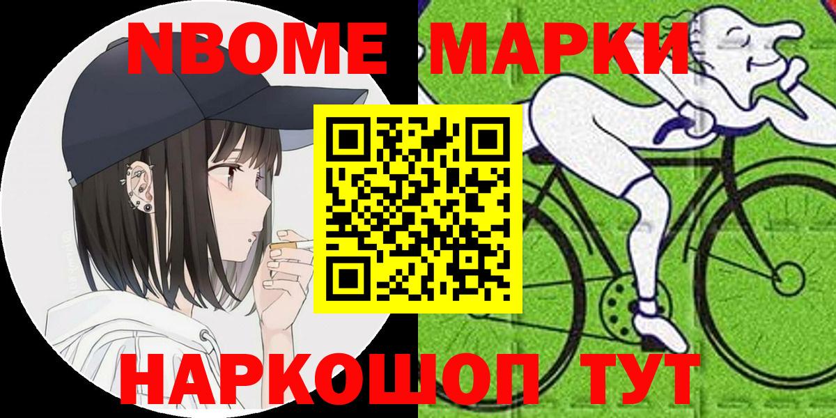 Наркотические марки 1500мкг Дальнереченск