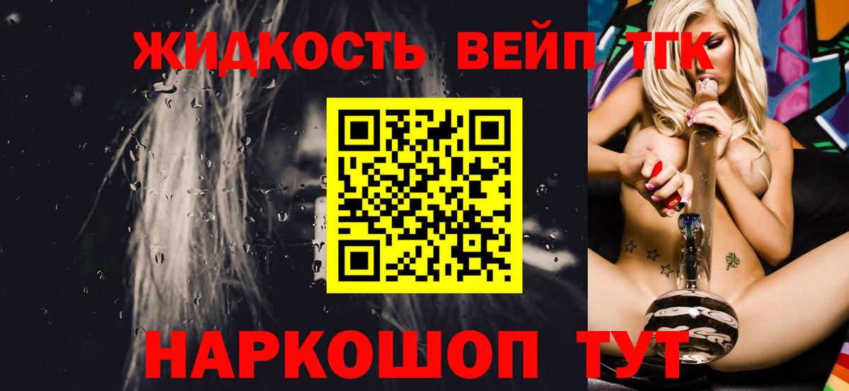 Дистиллят ТГК вейп  Дистиллят ТГК Wax  Вход с VPN  Дальнереченск 
